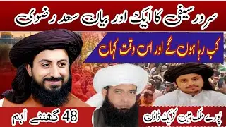Sarwar Saifai Ka ak or bayan saad Hussain Rizvi |48 hours Crackdown across the country 