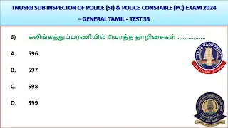 TNUSRB SI & PC EXAM 2024  - GENERAL TAMIL -- TEST 33 || World's Best Tamil