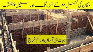 Lintel Beam Shuttering | Linter Beam Steel Fixing and Reinforcement | Lintel Beam Construction