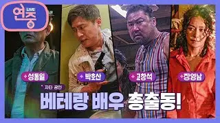 [스타 퇴근길] 서인국의 새로운 영화! 늑대 사냥! 기대되는 화제작입니다  [연중 플러스] | KBS 220915 방송