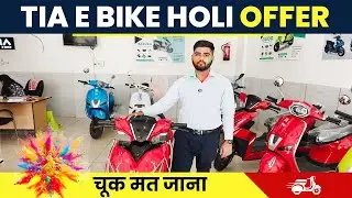 Holi Offer TIA E BIKE  | TI A E BIKE Holi Offer | Electric Scooter Offer