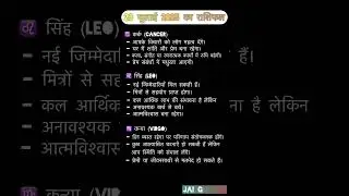 23 July Rashifal #rashifal #aajkarashifal #leorashitoday #virgorashifal #cancerrashifal #karkrashi