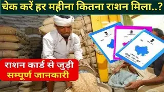 Ration card history | How to check ration card history | ration card transaction history ✅