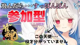 【#雀魂参加型】【#初見さん大歓迎 】ひさしぶりのすっぽんぽん雀魂参加型ー！👼✨　久しぶりすぎて勝てるん？『#vtuber /マリア・アムネア』