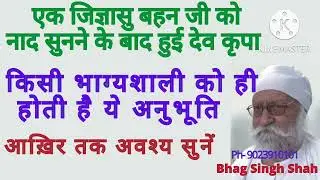 नाद सुनने के बाद की अनुभूति ;नाद के बाद क्या ?naad ke baad kya?