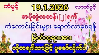 #2026 #ကံကောင်းခြင်းများ ရောက်လာပြီး #စီးပွားတက် #လိုတရစေရန် #လိုတရဂါထာ