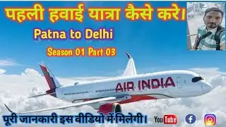 Patna to Delhi First Flight | Timings, Fares, Booking Tips & Best Deals 2025 Part-3 