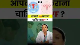 🤔 IVF or IUI Which Fertility Treatment Should You Consider? #IVF #IUI #Pregnancy #shorts