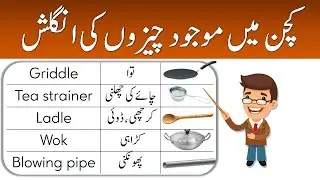 || Kitchen Items Names || Items of Kitchen || Kitchen Tools Vocabulary || Spoken English ||