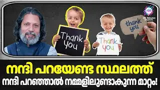 മറ്റുള്ളവരുടെ തീരുമാനം ശരിയല്ലെങ്കിലും അത് ബഹുമാനിക്കുക! | Manipulation Techniques