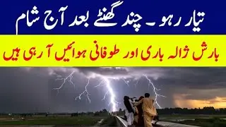 Weather Forecast in Pakistan Weather Alert | Heavy Rain expected in Islamabad | Weather Report 
