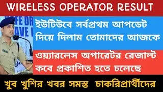 WBP wireless operator result update 2023। wireless operator result kobe published hote cholche।।
