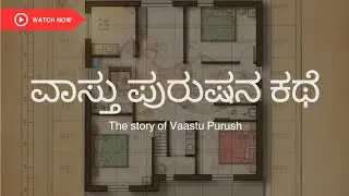 The ancient story of Vaatu Purush | ವಾಸ್ತು ಪುರುಷನ ಕಥೆ