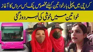 Pink bus for Karachi's female passengers ready to glide | Capital TV