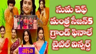 Chef Mantra Season5 grand finale Title winners project K grand finale episode Aha YouTube channel