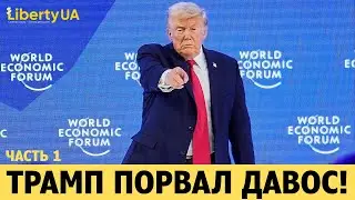 😱 Трамп: &laquo;Они должны заниматься Украиной сами&raquo; &mdash; США больше НЕ ПЛАТЯТ за Европу (ПОЛНЫЙ ПЕРЕВОД)