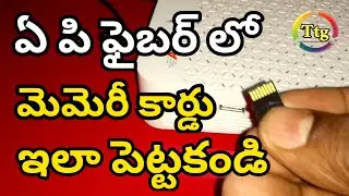 How to Ap fiber in set up box memory card Apsfl | Setup SD card in Ap fibernet in telugu