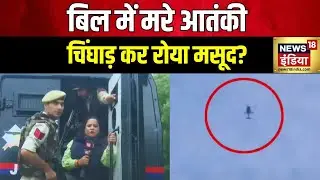 Jammu-Kashmir News: पटनीटॉप के शिवगढ़ में आतंकियों से मुठभेड़ | Terrorism | Doda | Hindi News