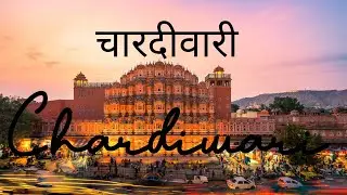 चारदीवारी - Chardiwari | Jaipur | Walled City of Jaipur | Lockdown
