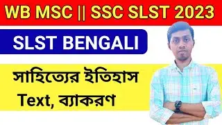 SLST BENGALI MOCK Test | SLST BENGALI preparation 2023 | ssc slst bengali preparation