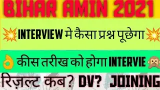 Bihar Amin interview kaise hoga 🔥 joining kab 👍