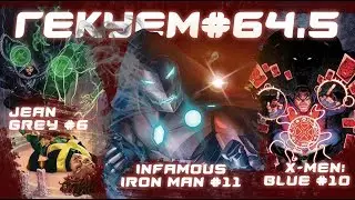 Гекуем #64.5 - Infamous Iron Man #11, Jean Grey #6, X-Men: Blue #10 и пр.
