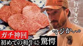 初めての和牛焼肉に感動が止まらない！！【海外の反応】
