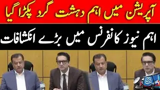 Additional Chief Secretary Home And DIG CTD's News Conference | Latest Update | Abbtakk News