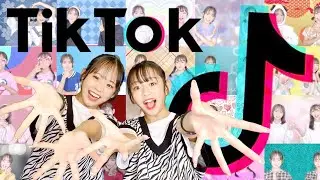 TikTokの人気曲メドレー踊ってみた！2019年〜2022年の懐かしの曲から最新曲まで全部踊っちゃいます！【4周年記念】