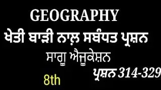 #pstet ,exam ett /sst master# geography ,314 to 329