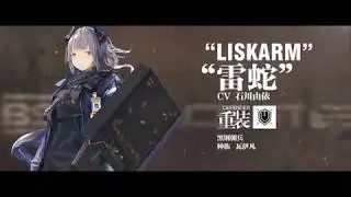 Arknights [Seiyuu Information - Blacksteel] //Liskarm & Franka