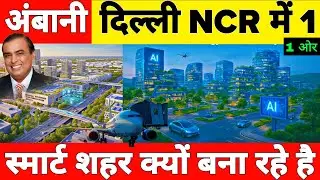 Why Relience is building A New Smart City In DELHI NCR 