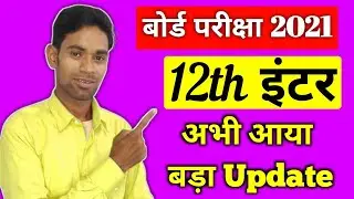 Board Exam 2021 News Today |Jac Board Exam 2021 New Update | CBSE Board Exam 2021 News,#ABCCoaching