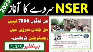 NSER Survey Token | Ehsaas Program 2023 | BISP 7000 New Updat |8171