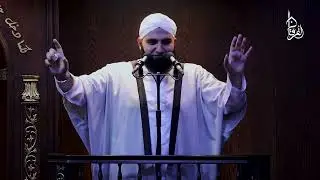 أطفأها الله || خطبة الجمعة || الشيخ عبدالكريم علّوه || مسجد الفرقان