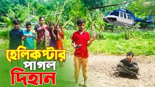 Helicopter Pagol Dihan | হেলিকাপ্টার পাগল দিহান | Fairy Angel Story in Bengali | onudhabon