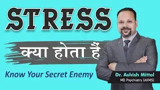 Stress - What is Stress ? तनाव क्या है What causes Stress? - Dr Ashish Mittal