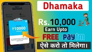 paytm new offer || Paytm cricket league offer 2021 |Earn upto ₹10,000 Paytm cricket Offer
