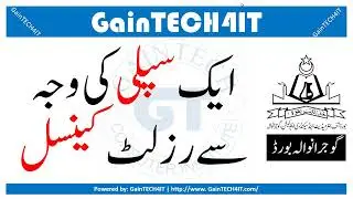 One Suply and result cancel - BISE of Gujranwala Board
