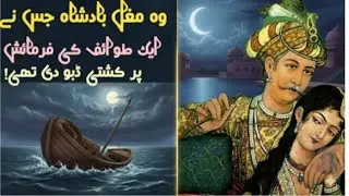The Mughal emperor who sank a whole boat on a courtesan's whim!