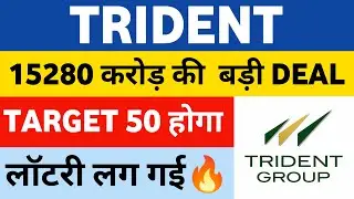 Trident Share Latest News | Trident Share Latest News Today | Trident Limited Share