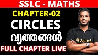 SSLC Maths - Chapter 2 Circles - വൃത്തങ്ങൾ Full Chapter Live by Ajas sir