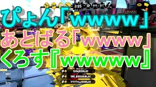 【※音量注意】ダイナモン、普通にガチマッチしてるだけで笑われてしまう…。【スプラトゥーン２】