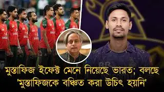 'মুস্তাফিজ ইফেক্টে' হাজার কোটির ক্ষতি! হুশ ফিরল ভারতের, বলছে- 'ফিজকে বঞ্চিত করা উচিৎ হয়নি'