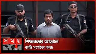 বিদেশি অস্ত্রসহ আরসার 'অর্থ সম্পাদক' গ্রেফতার | ARSA | Rohingya Camp | Cox's Bazar | Somoy TV