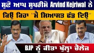 Arvind kejriwal challenge bjp over mcd election
