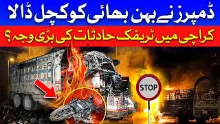 Karachi's Traffic Nightmare: How Dumpers Are Causing Havoc on Roads | Dawn News