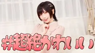 #超絶かわいい (カレアイVer.) 踊ってみた / めーとる