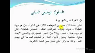 المحاضرة الاولى في دورة سلوكيات الموظف