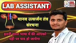 Excretion | Structure Of Kidney| वृक्क की संरचना |Biology | NCERT Nichod | RSMSSB Lab Assistant 2026